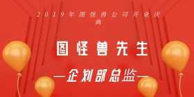 2019年红色白色简约开业典礼立式桌牌