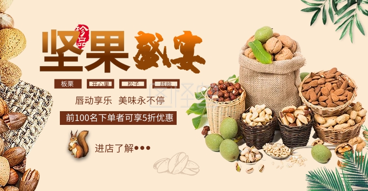 简约坚果食品全屏轮播海报banner