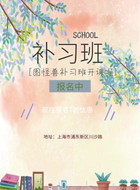 周末假期补习班简洁招生宣传海报