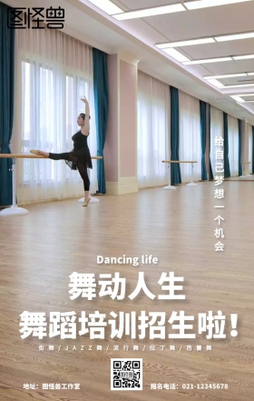 舞蹈培训招生海报