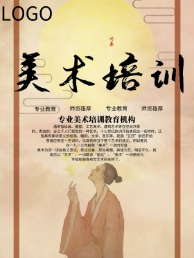 古风美术绘画培训招生海报