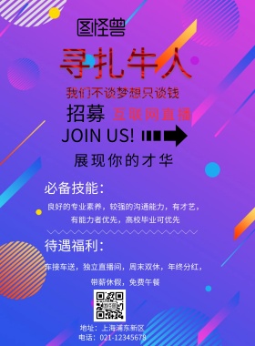  招聘 互联网直播行业
