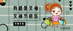 女神节节日关爱女性简约公众号封面