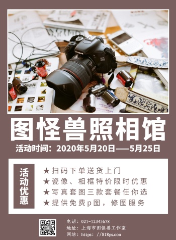 照相馆宣传海报
