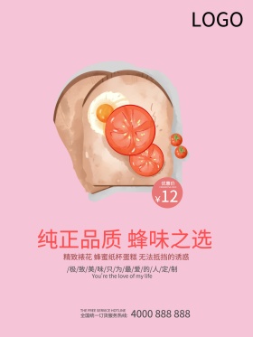 蜂味之选纸杯蛋糕甜品店海报宣传画