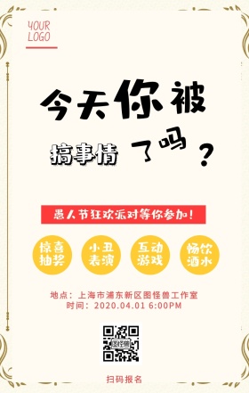 卡通撞色愚人节整蛊狂欢派对手机海报