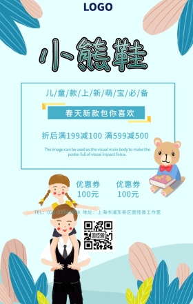文艺可爱小熊鞋海报