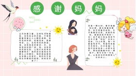 感谢妈妈宣传绿色白色卡通手抄报