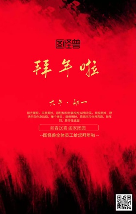 喜庆大年初一拜年祝福海报