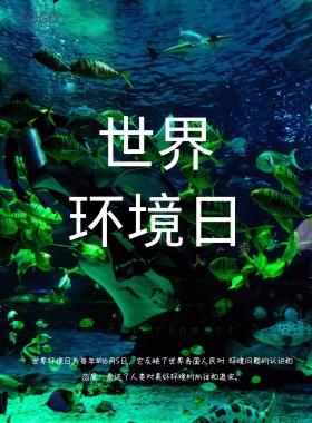 蓝色绿色世界环境日环境保护公益海报