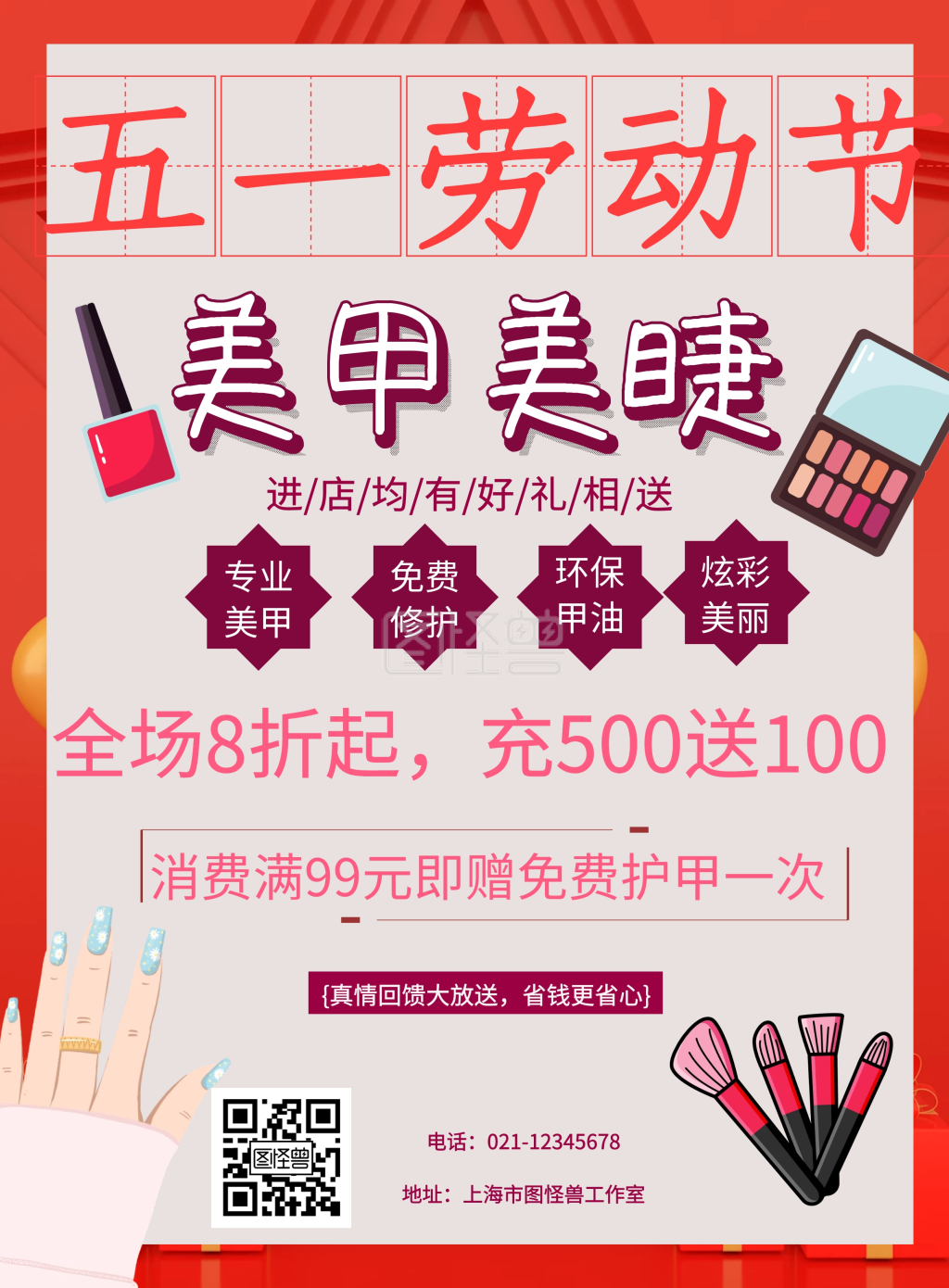 五一美甲美睫创意印刷海报