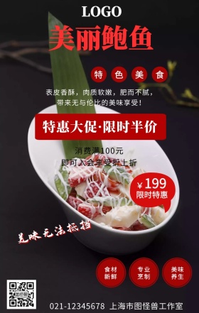 美味鲍鱼复古风祥云横幅传统海报