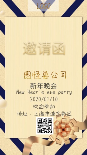 图怪兽公司新年晚会邀请函