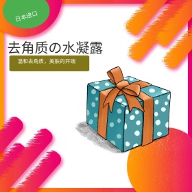 去角质水凝露化妆品淘宝天猫主图直通车