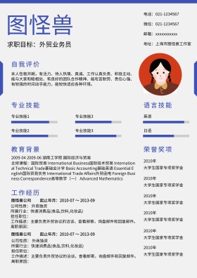 极简个人求职简历模板