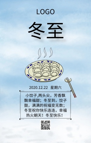 红色喜庆冬至正能量语录手机语录