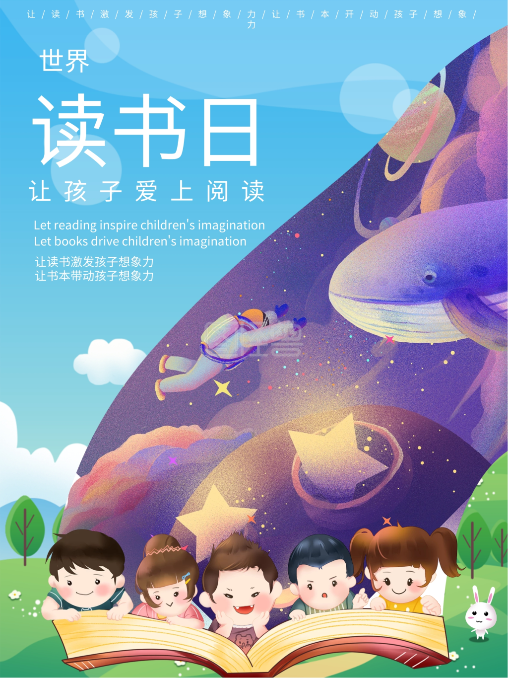 世界读书日孩子遨游在知识的海洋读书海报