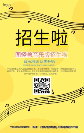 音乐版招生梦幻宣传手机营销海报