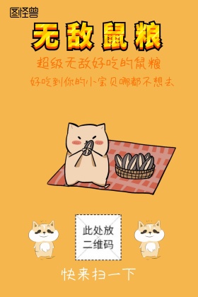 宠物鼠粮仓鼠黄色可爱公众号配图