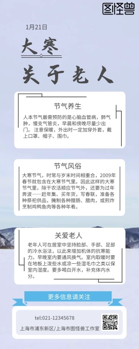 大寒关于老人雪景蓝色简约营销长图
