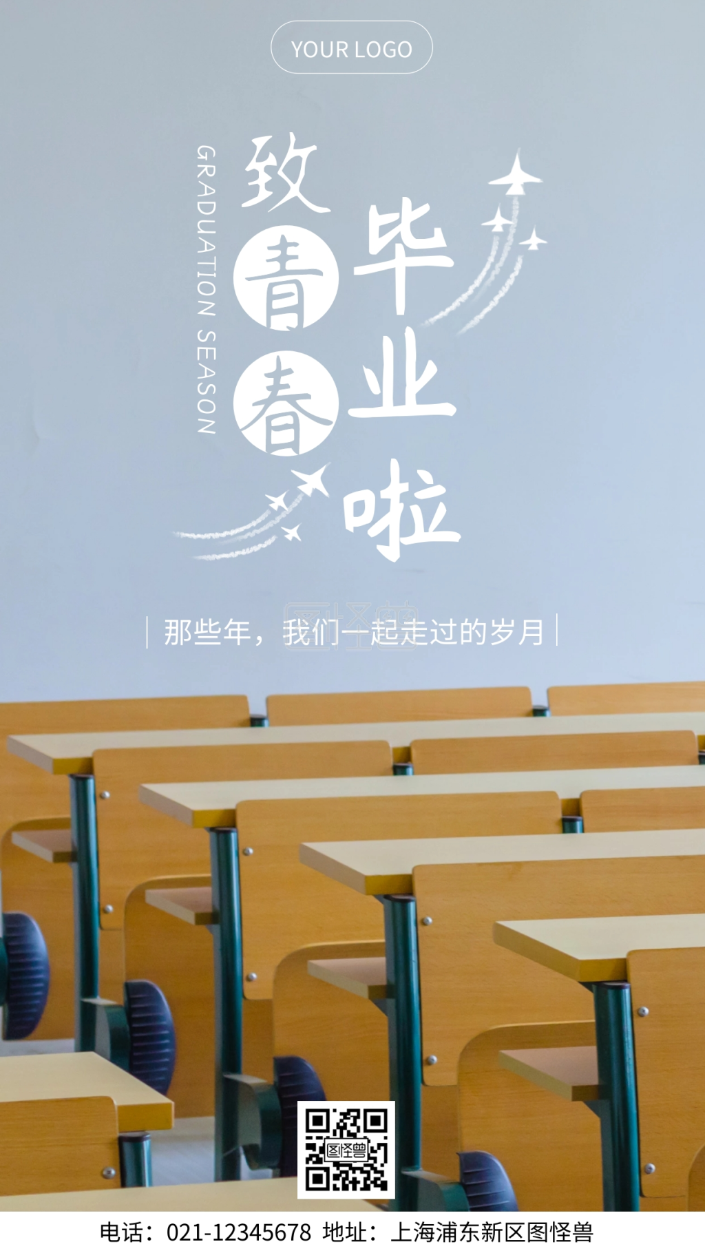 毕业季校园桌椅怀旧青春摄影图海报