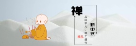水墨色禅意新中式家居灯饰祥云书法电商海报banner