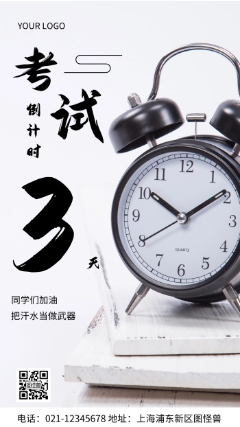 摄影图考试倒计时白色简约风手机海报