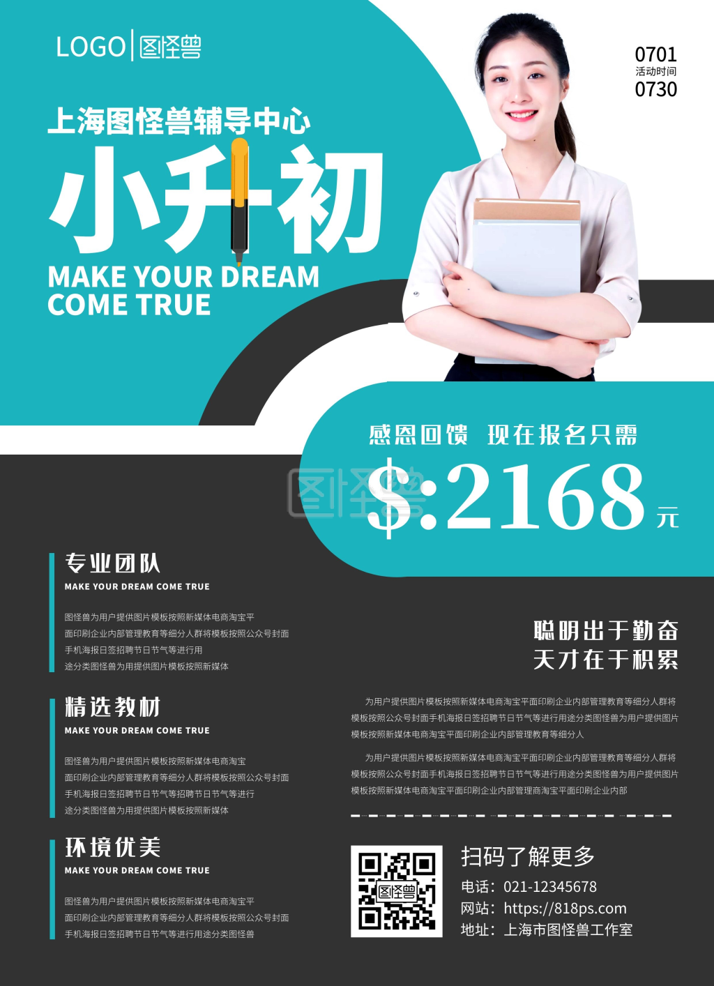 小升初宣传页双面