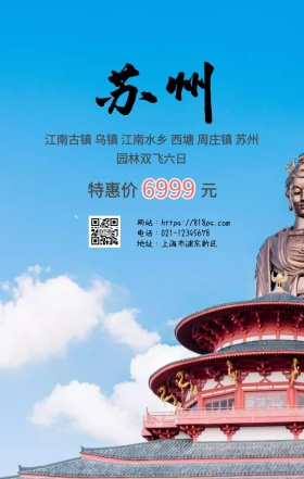 苏州园林水墨画宣传海报