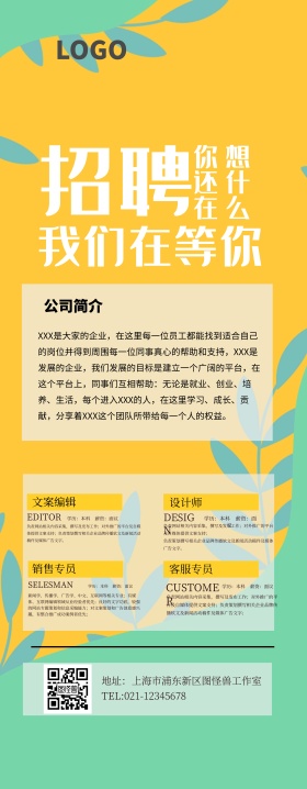 我们在等你招聘易拉宝