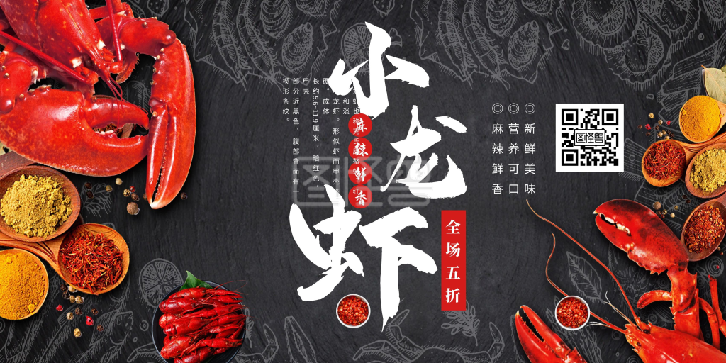 简约创意小龙虾美食横版海报