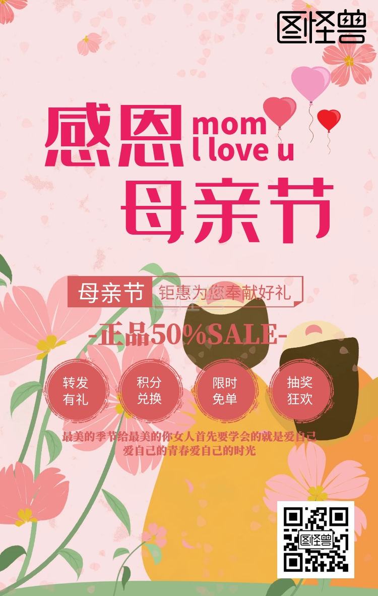 母亲节促销手机海报