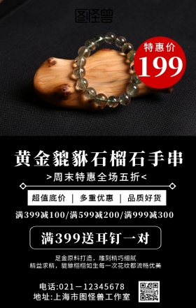 黄金貔貅石榴石手串手机海报