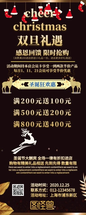 圣诞节营销长图