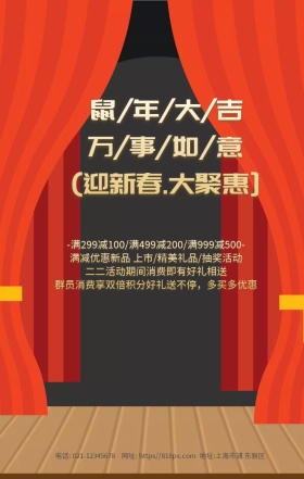 新年春节除夕促销活动海报