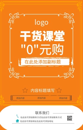 暑假培训课程海报