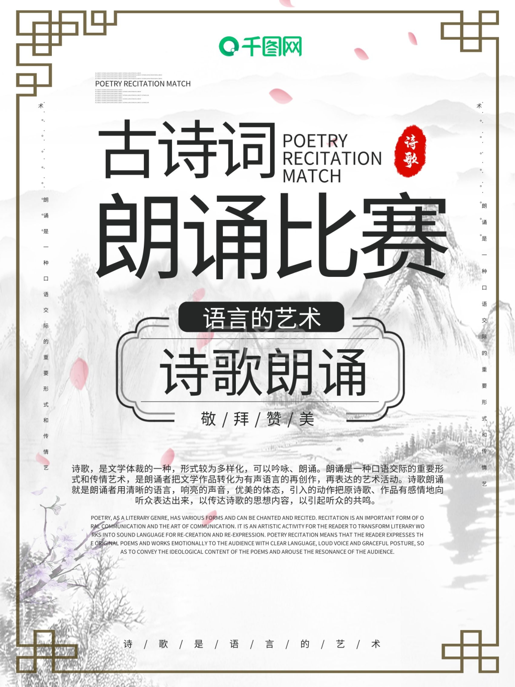 诗歌朗诵大赛主题海报