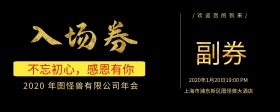 抽奖入场券
