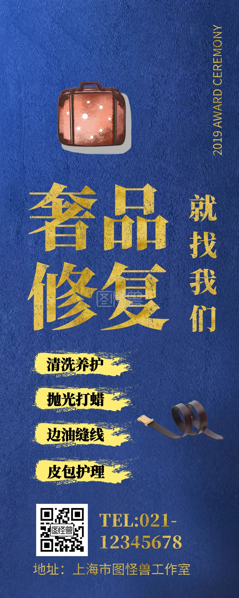 奢侈品修复首饰护理皮包修复宣传长图