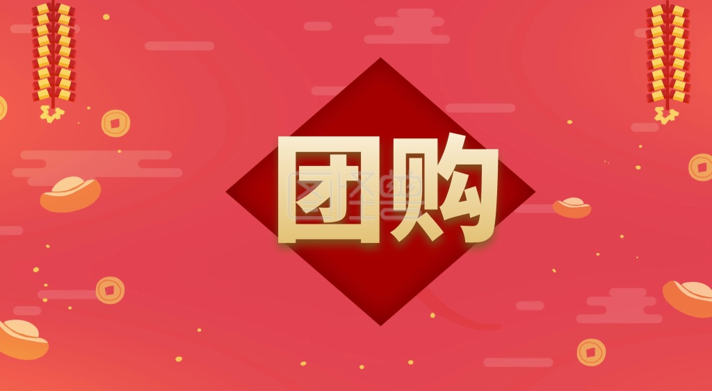 万人团购会春节抢购海报psd素材