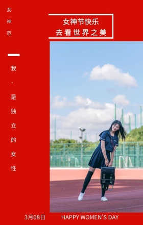 女神范 3月08日 女神节快乐 去看世界之美 我·是独立的女性 HAPPY WOMEN'S DAY 文艺清新插画妇女节日签