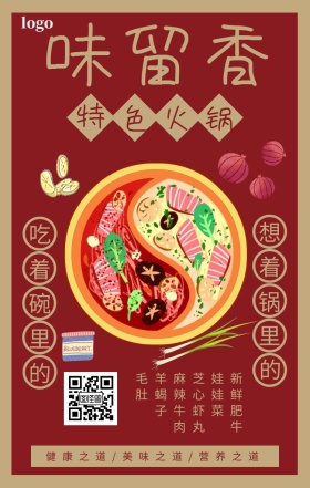 简约大气火锅健康活动宣传手机海报