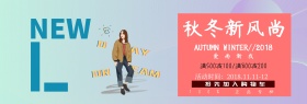 简约矩形风格电商淘宝秋冬活动促销海报秋上新秋冬新风尚冬上新