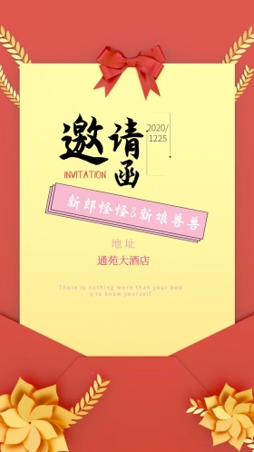 邀请 粉色 植物 婚礼 飘带 鲜花 新郎