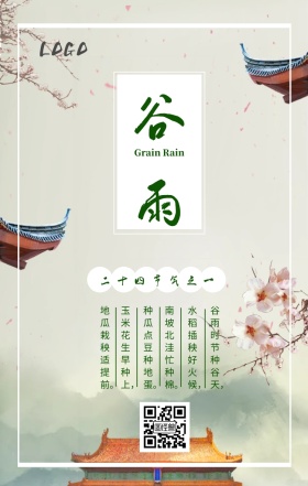 谷雨传统节气绿色雨滴习俗宣传手机海报