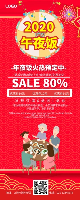 春节图文新年促销营销长图红色年夜饭创意