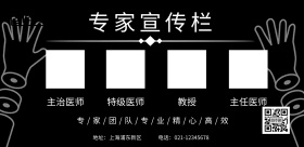 专家宣传栏印刷海报