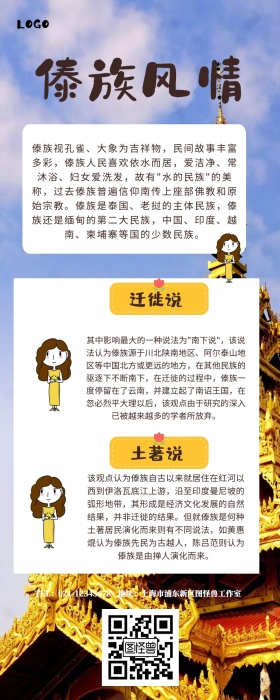 边陲傣乡营销长图