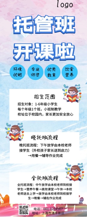 托管班营销长图