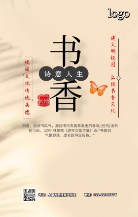 书香校园文化手机文化